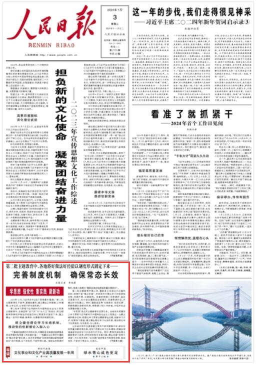 《 人民日報 》（ 2024年01月03日   第 01 版）