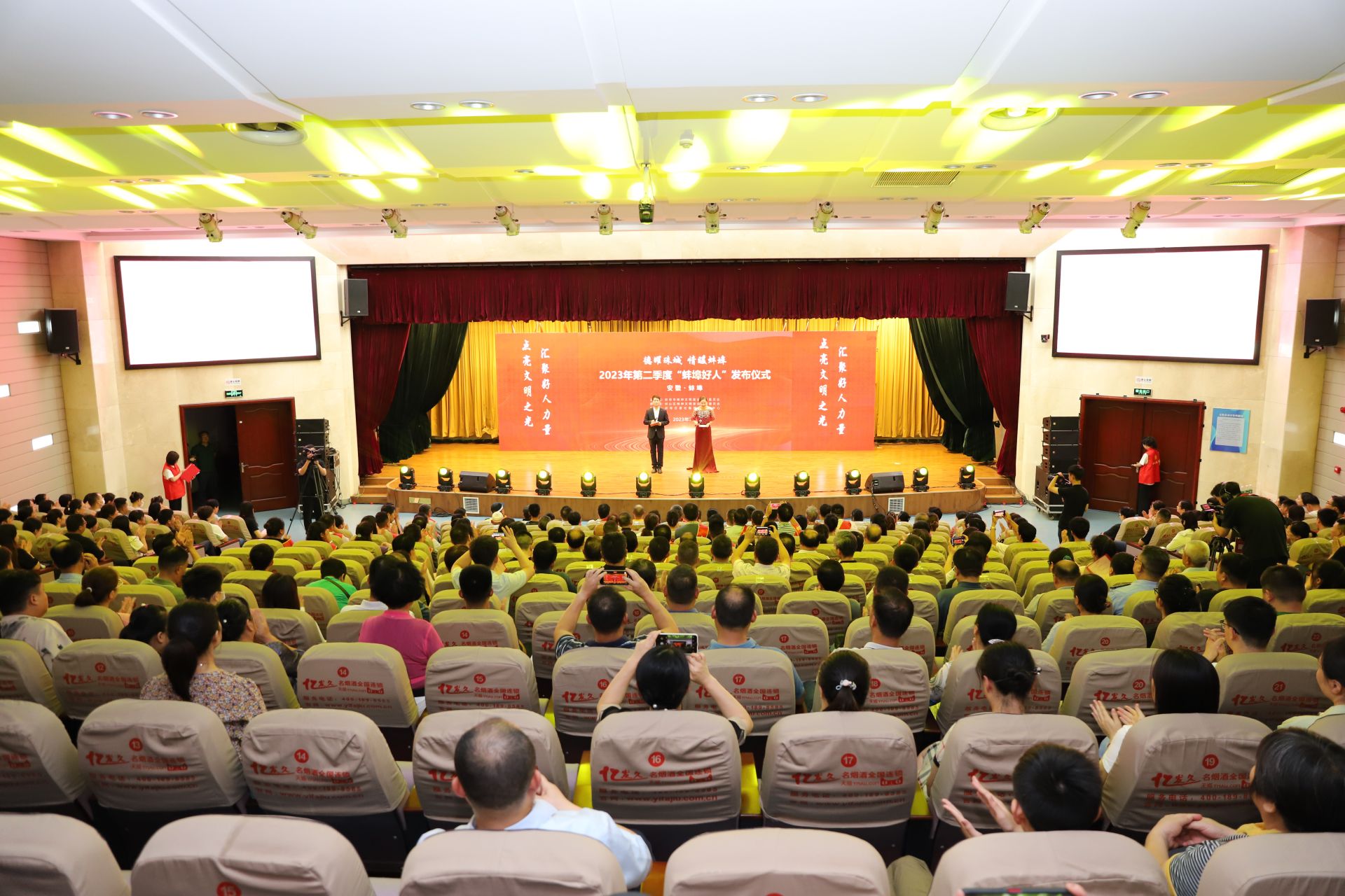 2023年第二季度“蚌埠好人”發(fā)布儀式 