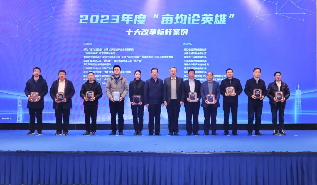 2023年度“畝均論英雄” 全國十大改革標桿案例發(fā)布現(xiàn)場。人民網(wǎng)記者 周坤攝