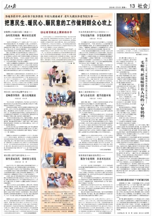 《 人民日?qǐng)?bào) 》（ 2024年01月08日 第 13 版）