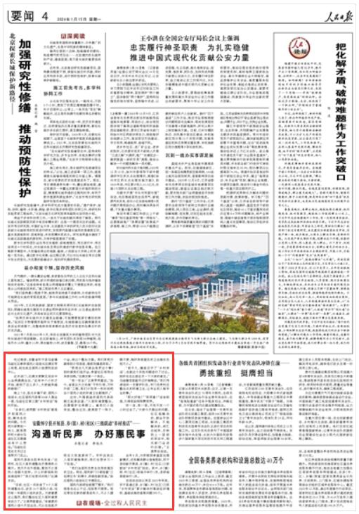 《 人民日報 》（ 2024年01月15日   第 04 版）