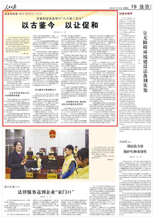 《 人民日報(bào) 》（ 2024年01月18日   第 19 版）
