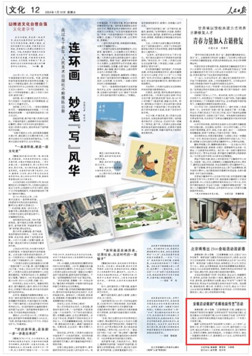 《 人民日報 》（ 2024年01月19日   第 12 版）