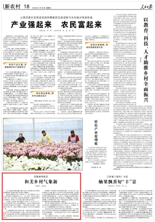 《 人民日報 》（ 2024年01月19日   第 18 版）