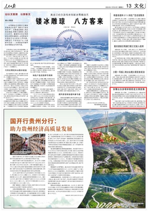 《 人民日報(bào) 》（ 2024年01月24日   第 13 版）