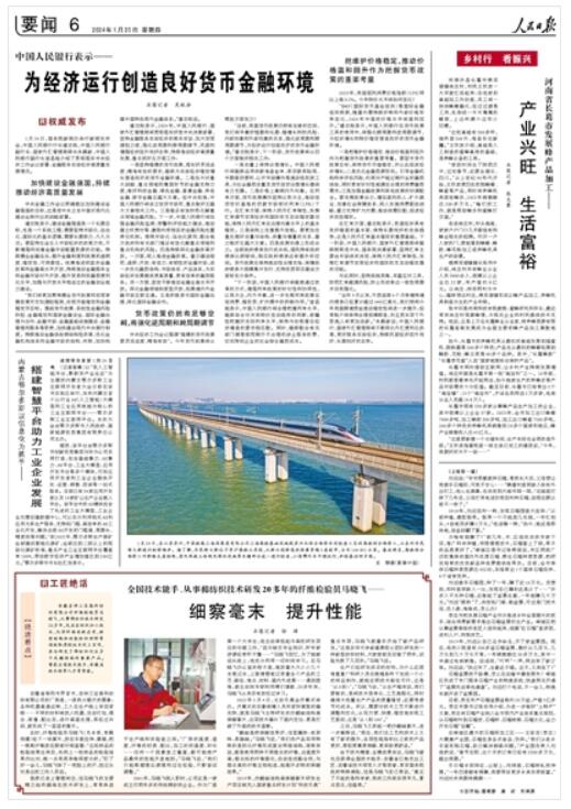  《 人民日報 》（ 2024年01月25日   第 06 版）