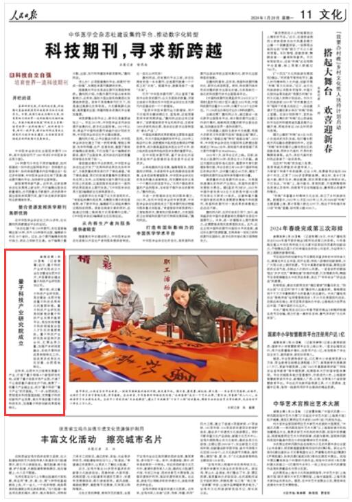 《 人民日?qǐng)?bào) 》（ 2024年01月29日   第 11 版）