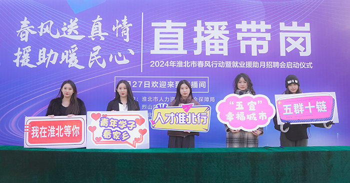 招聘會現(xiàn)場設(shè)置了直播帶崗互動式招聘方式。劉春雨攝