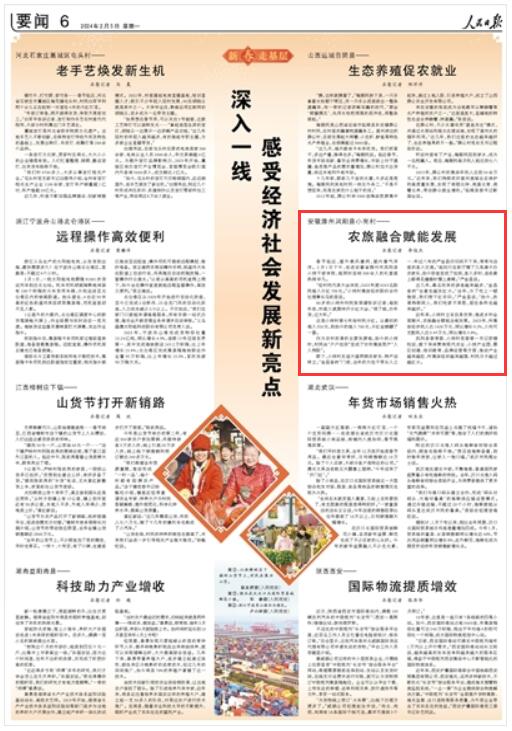 《 人民日報 》（ 2024年02月05日   第 06 版）