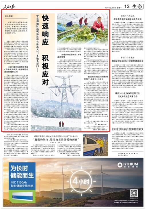 《 人民日?qǐng)?bào) 》（ 2024年02月05日   第 13 版）