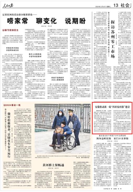 《 人民日報 》（ 2024年02月06日   第 13 版）