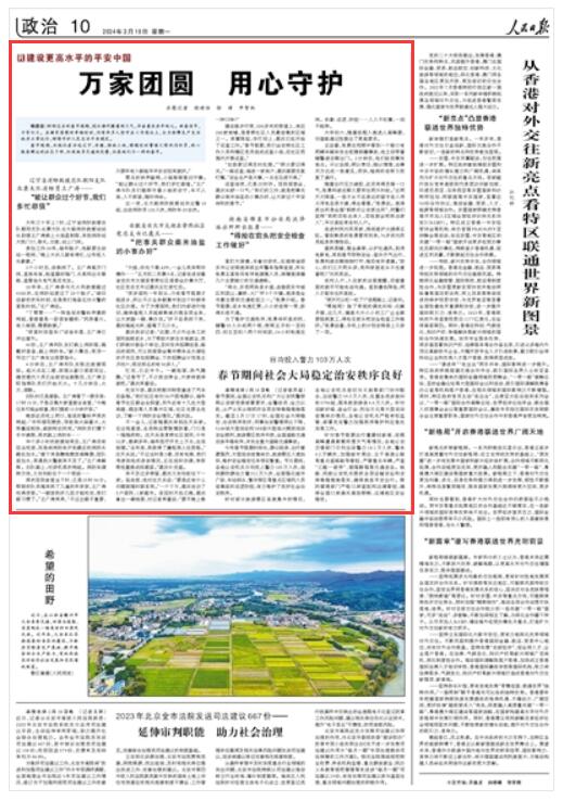 《 人民日報 》（ 2024年02月19日   第 10 版）