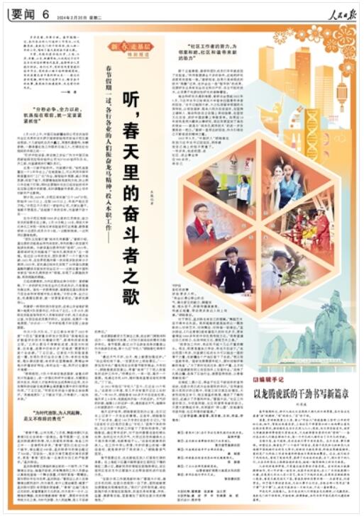 《 人民日報 》（ 2024年02月20日   第 06 版）