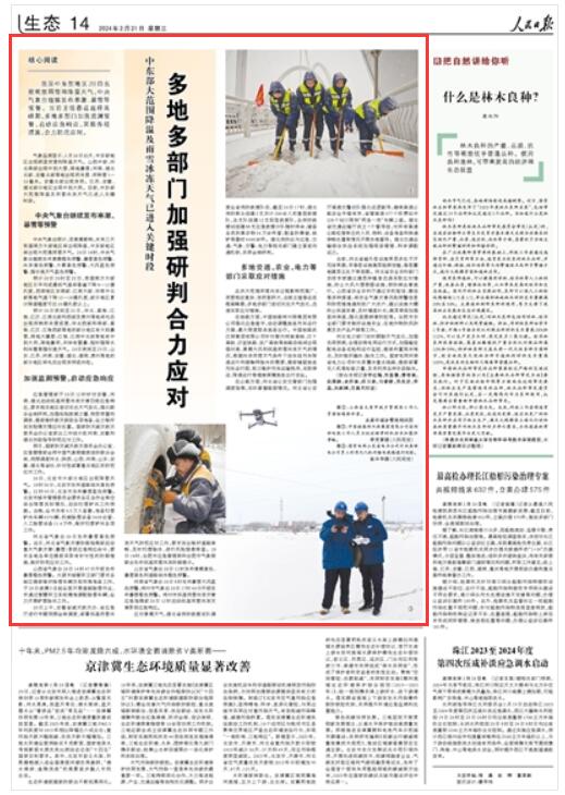 《 人民日?qǐng)?bào) 》（ 2024年02月21日   第 14 版）