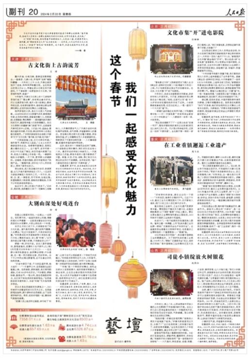 《 人民日報(bào) 》（ 2024年02月22日   第 20 版）