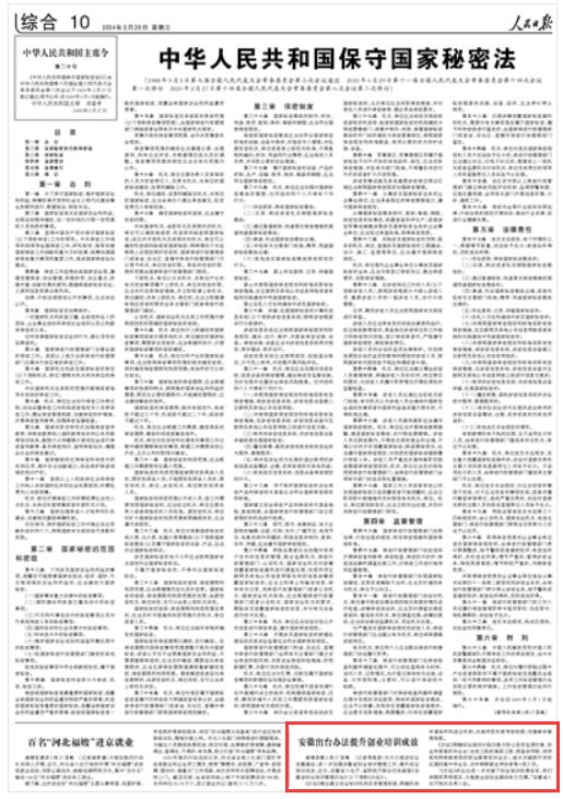 《 人民日?qǐng)?bào) 》（ 2024年02月28日   第 10 版）