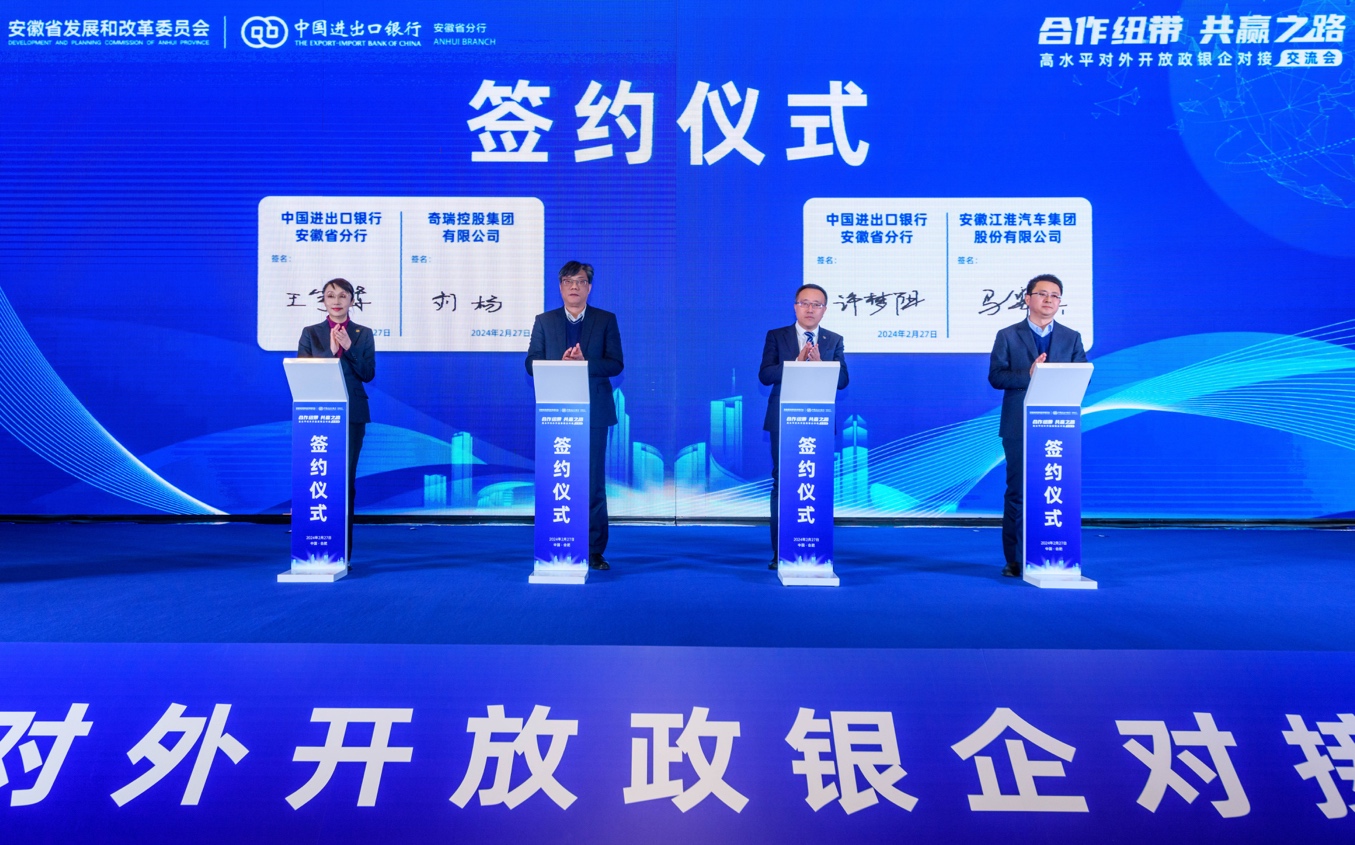 簽約儀式。進出口銀行安徽省分行供圖
