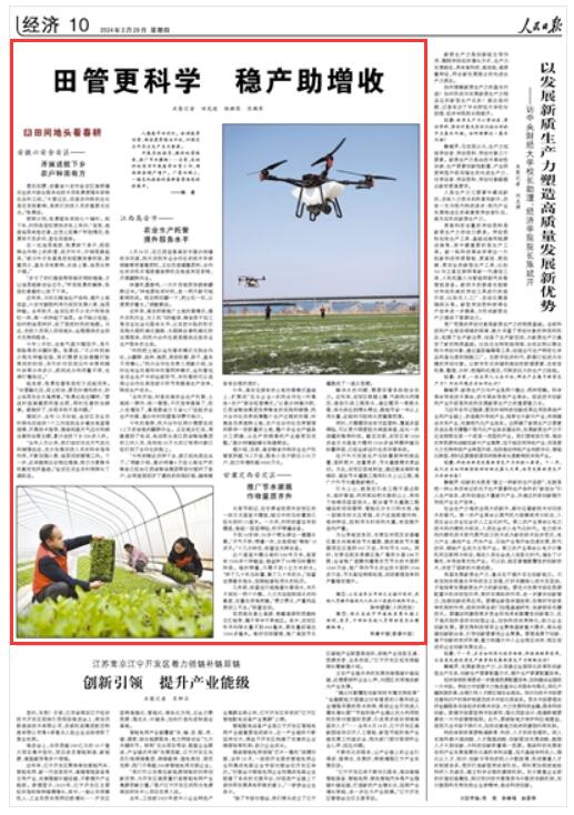 《 人民日報(bào) 》（ 2024年02月29日   第 10 版）
