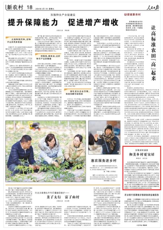 《 人民日?qǐng)?bào) 》（ 2024年03月01日   第 18 版）