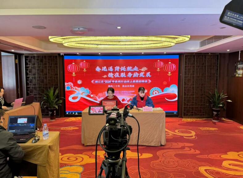 線上直播招聘會。鳩江區(qū)人社局供圖