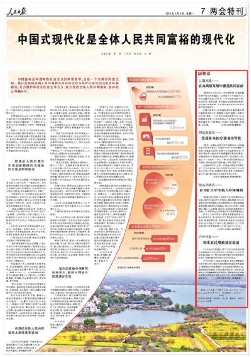 《 人民日?qǐng)?bào) 》（ 2024年03月04日   第 07 版）