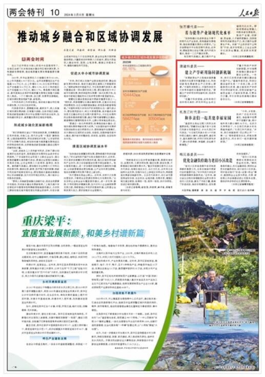 《 人民日報(bào) 》（ 2024年03月08日   第 10 版）