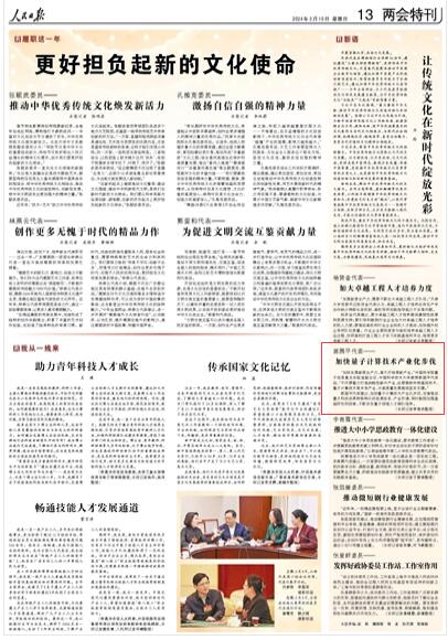 《 人民日報 》（ 2024年03月10日   第 13 版）