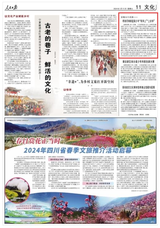  《 人民日?qǐng)?bào) 》（ 2024年03月15日   第 11 版）