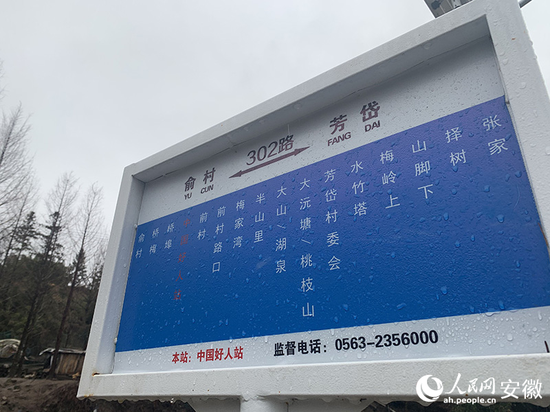 302路公交增設(shè)的“中國好人站”?？奎c(diǎn)。人民網(wǎng)記者 汪瑞華攝