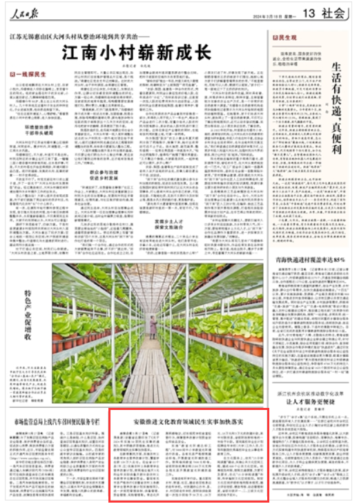 《 人民日?qǐng)?bào) 》（ 2024年03月18日   第 13 版）