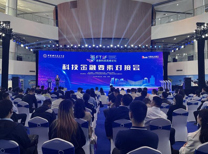 光大銀行合肥分行聯(lián)合中科大先研院舉辦首屆”金融科技高峰論壇“并開(kāi)展科技金融要素對(duì)接。中國(guó)光大銀行合肥分行供圖