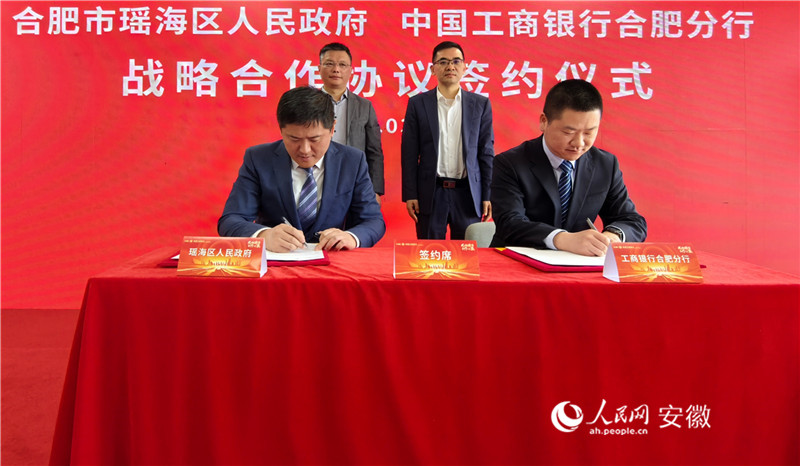 合肥瑤海區(qū)與工行合肥分行簽訂戰(zhàn)略合作協(xié)議。人民網(wǎng)記者 韓震震攝