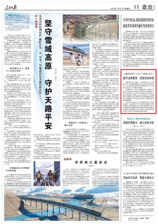  《 人民日?qǐng)?bào) 》（ 2024年03月21日   第 11 版）