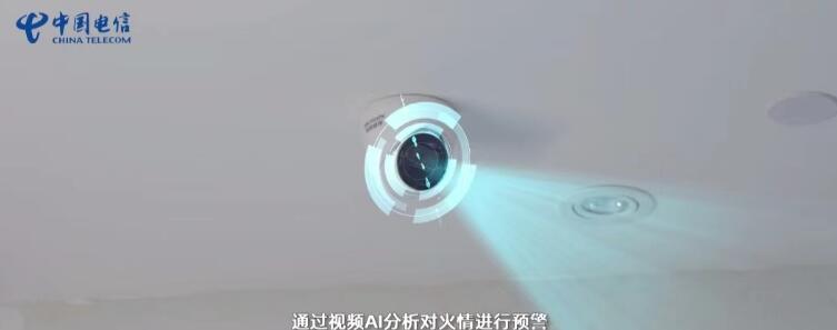 “天翼云眼”智慧安防系統(tǒng)。