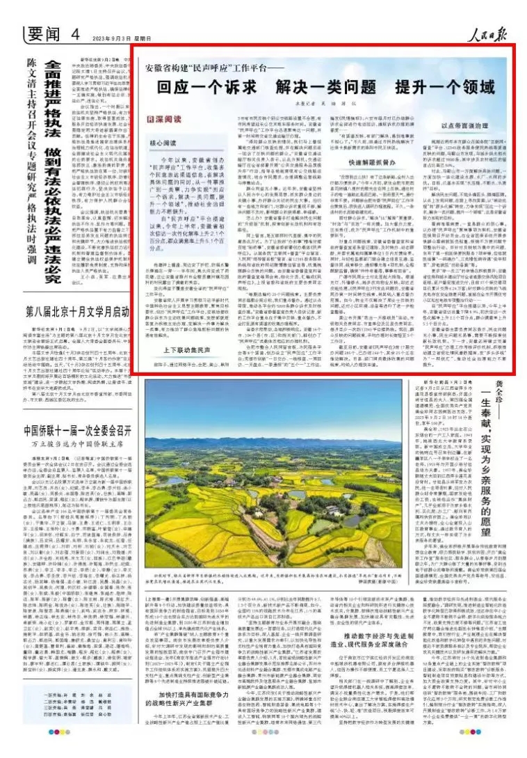 《人民日?qǐng)?bào)》（2023年09月03日 第04版）