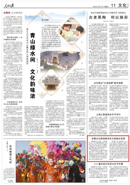 《 人民日?qǐng)?bào) 》（ 2024年03月27日   第 11 版）