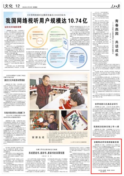 《 人民日報 》（ 2024年03月28日   第 12 版）