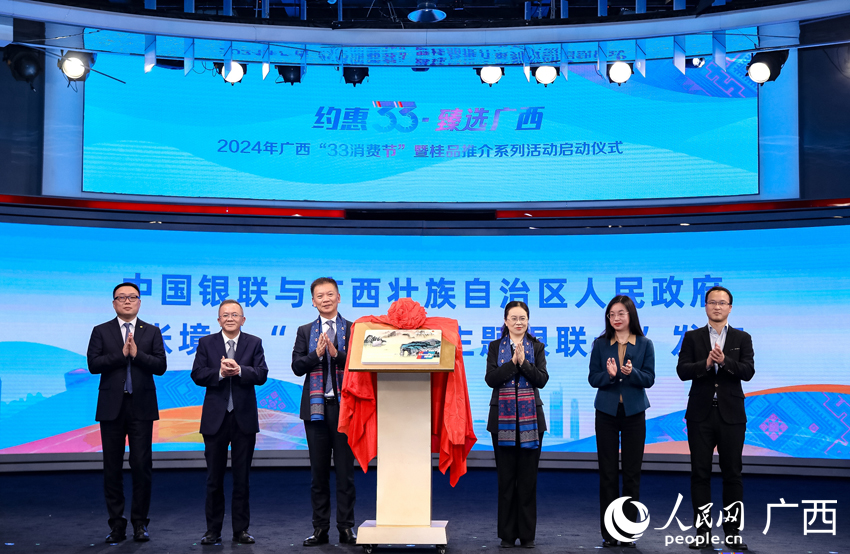 廣西消費主題銀聯(lián)卡發(fā)布。人民網(wǎng)記者 嚴立政攝