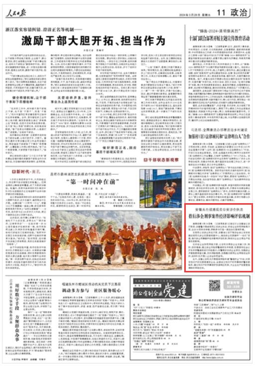 《 人民日?qǐng)?bào) 》（ 2024年03月29日   第 11 版）