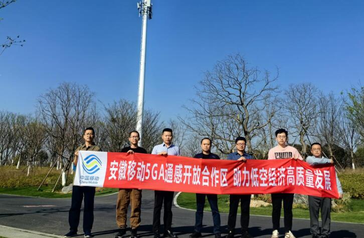 安徽移動建成省內(nèi)首個5G-A通感一體低空開放合作示范區(qū)。安徽移動供圖