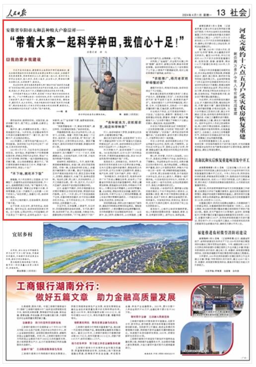 《 人民日報 》（ 2024年04月01日   第 13 版）
