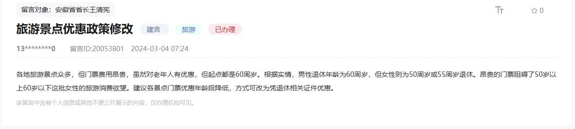 網(wǎng)友留言。人民網(wǎng)“領(lǐng)導(dǎo)留言板”截圖