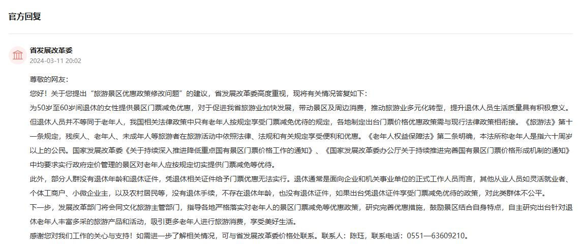 安徽省發(fā)展改革委回復(fù)。 人民網(wǎng)“領(lǐng)導(dǎo)留言板”截圖