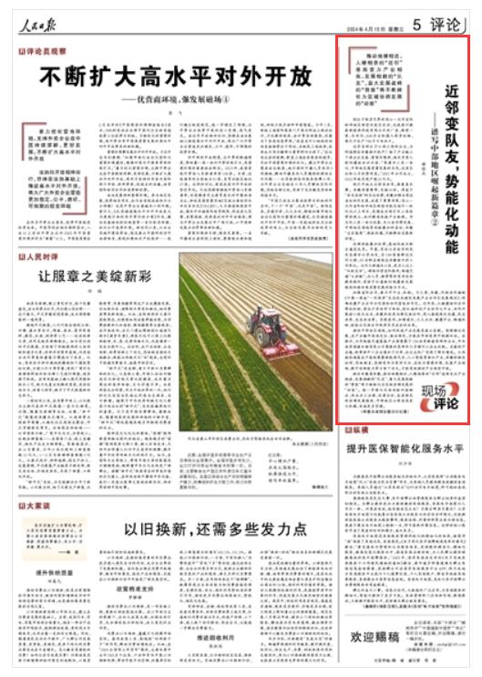 《 人民日?qǐng)?bào) 》（ 2024年04月10日   第 05 版）