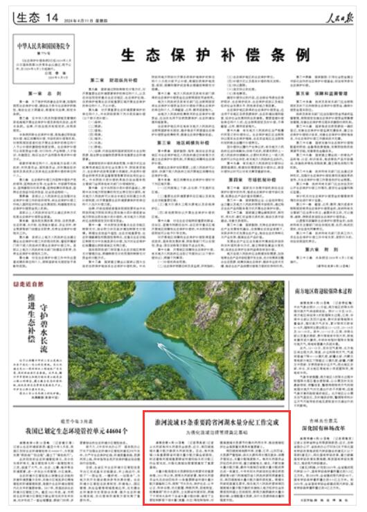 《 人民日?qǐng)?bào) 》（ 2024年04月11日   第 14 版）