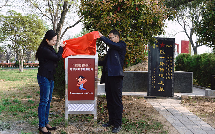 “皖美尊崇”守護(hù)英烈志愿服務(wù)崗揭牌。王同同攝