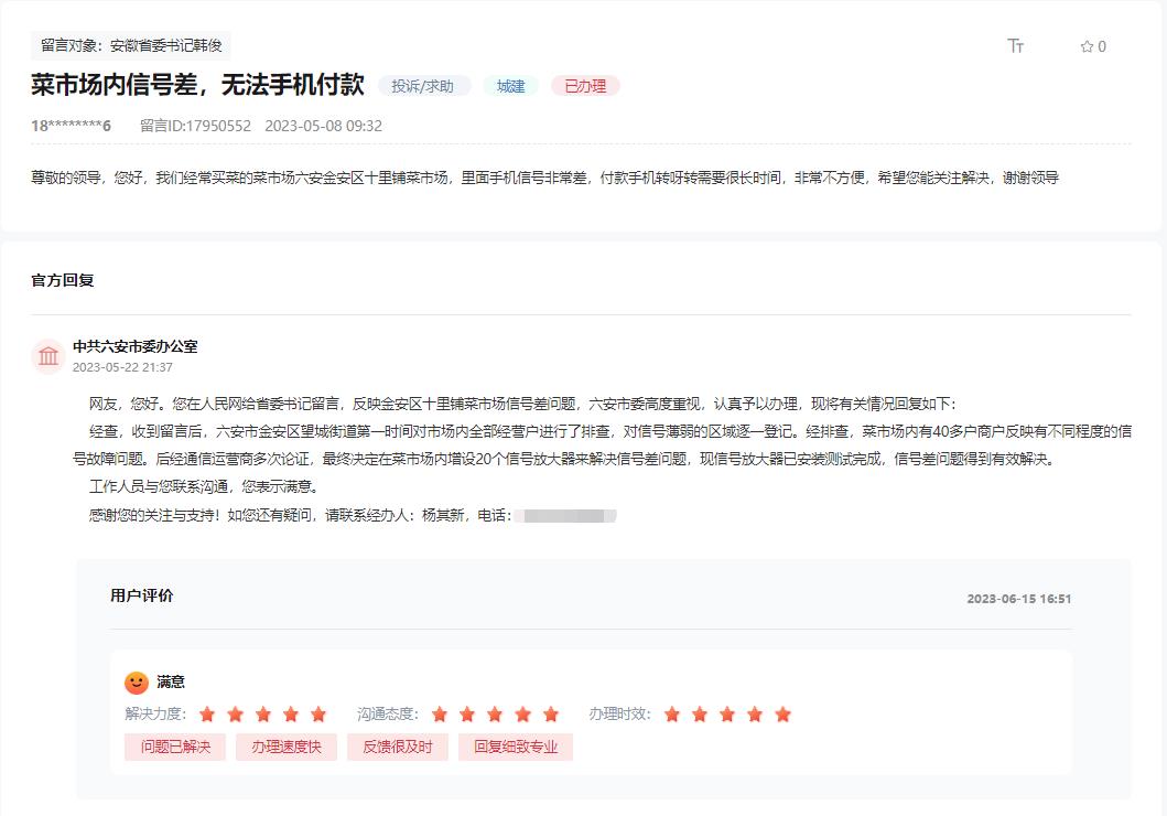 網(wǎng)友留言及辦理狀況。人民網(wǎng)“領(lǐng)導(dǎo)留言板”截圖