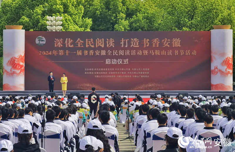 第十一屆書香安徽全民閱讀活動(dòng)在馬鞍山啟動(dòng)。人民網(wǎng)記者 周坤攝
