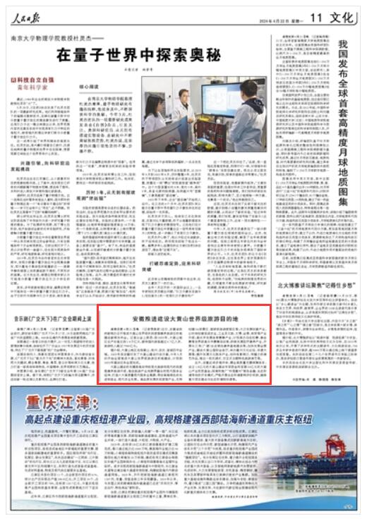  《 人民日?qǐng)?bào) 》（ 2024年04月22日   第 11 版）