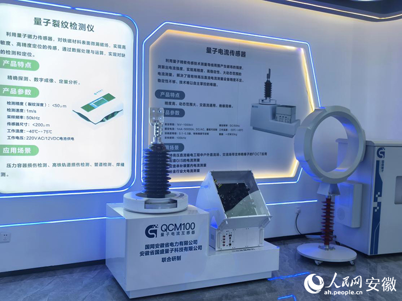 量子電流傳（互）感器。人民網(wǎng) 陶偉攝